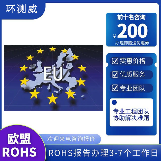 无线键盘ROHS2.0检测办理标准