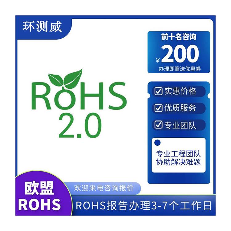 手电筒ROHS测试测试周期 环测威检测