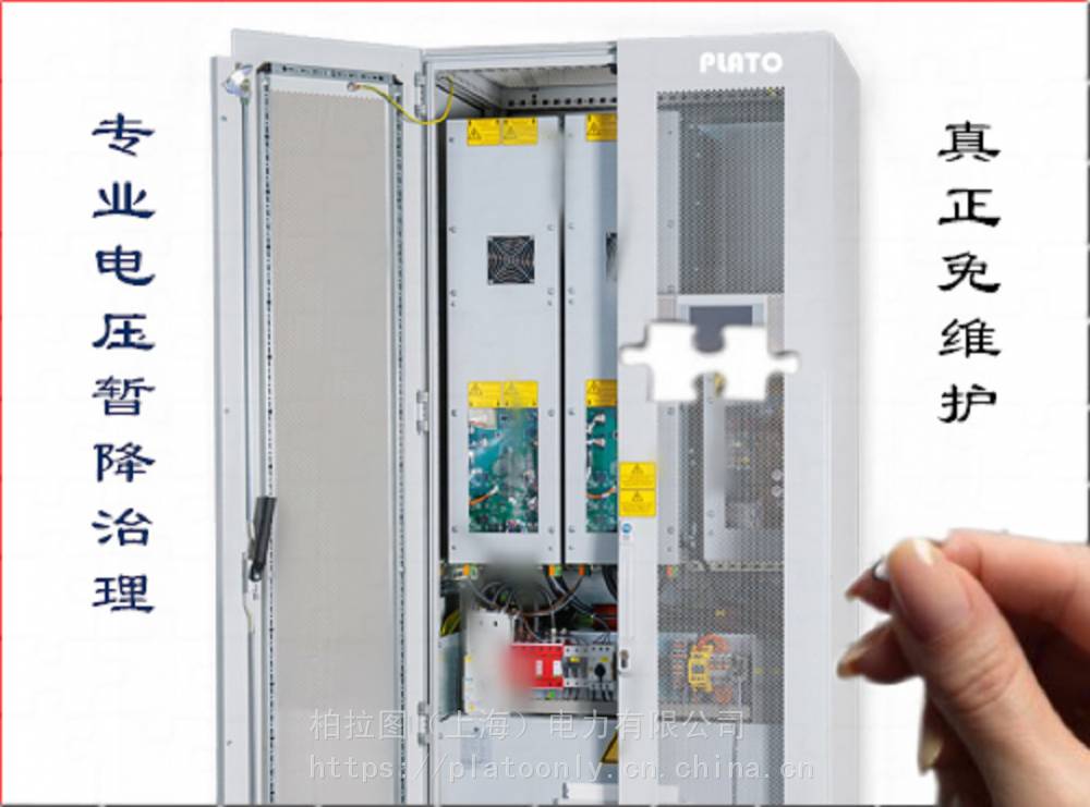 供應PlatoAVR晃電 電壓暫降 電壓波動**型動態電壓恢復器