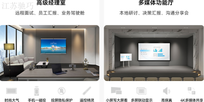 江蘇學校辦公會議大屏可觸屏 誠信為本 江蘇馳巧灃成商貿供應