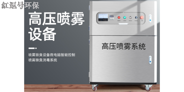 廣東商場垃圾處理站高壓噴霧除臭系統生物除臭哪家好 誠信服務 深圳市紅逗號環?？萍脊? /></a></li>
</div>
</span>
</ul>
<ul class=