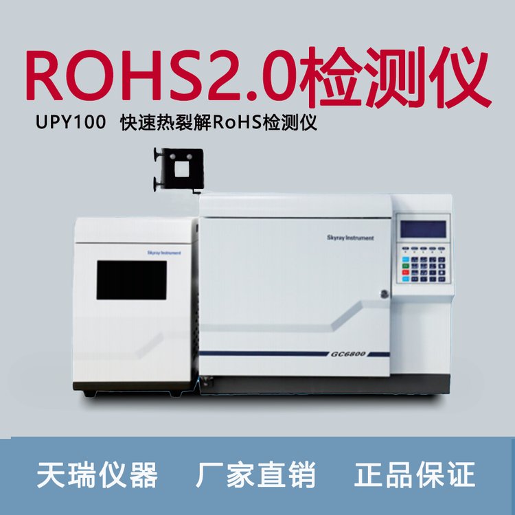 苏州环保rohs2.0检测设备制造厂商