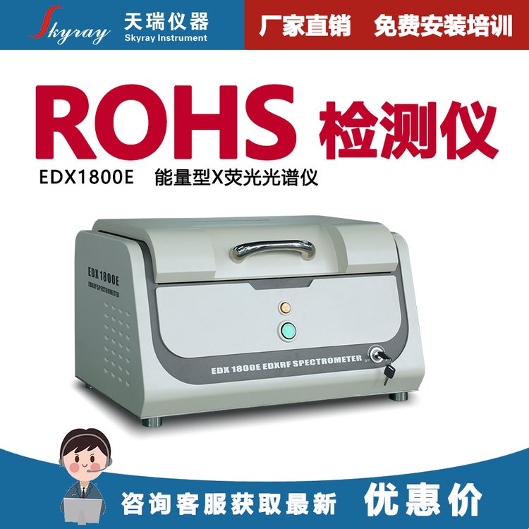 rohs分析仪进口 设备齐全