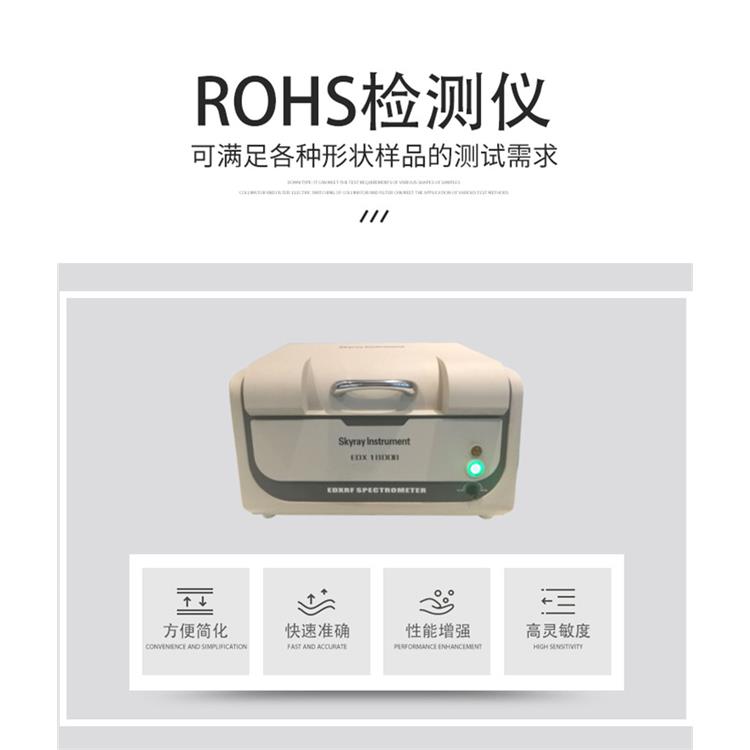 rohs检测仪器设备