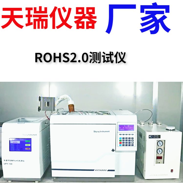 江苏环保rohs2.0增塑剂分析仪制造厂商