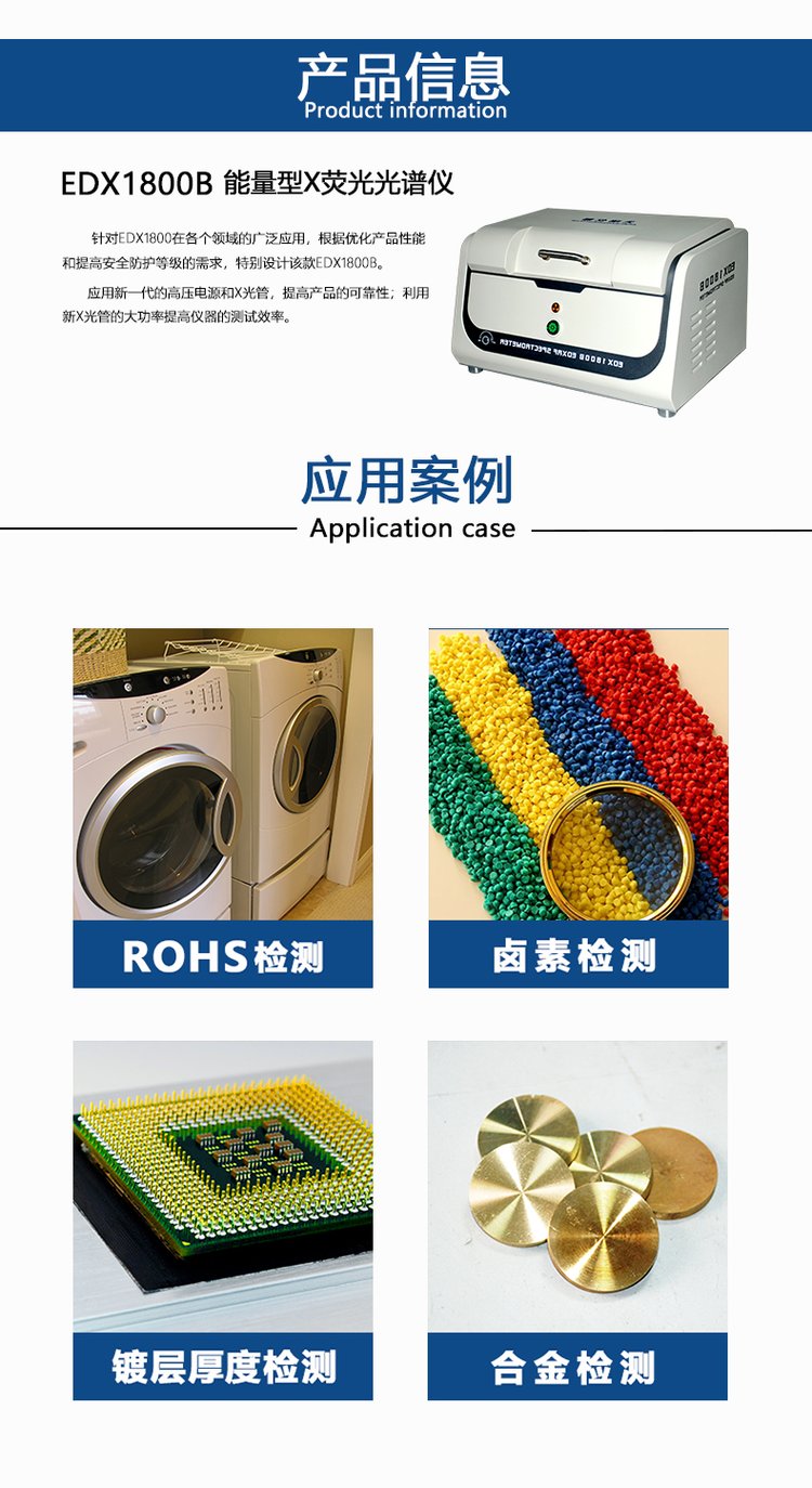 rohs检测仪器设备