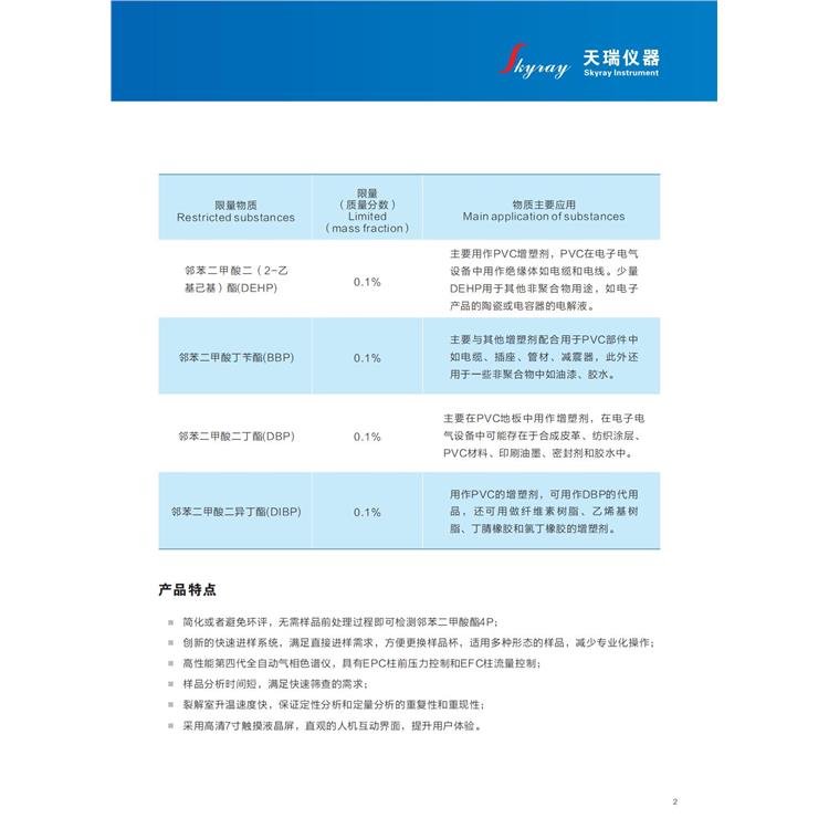 rohs2.0检测仪器生产厂家 按需求定制测试方案