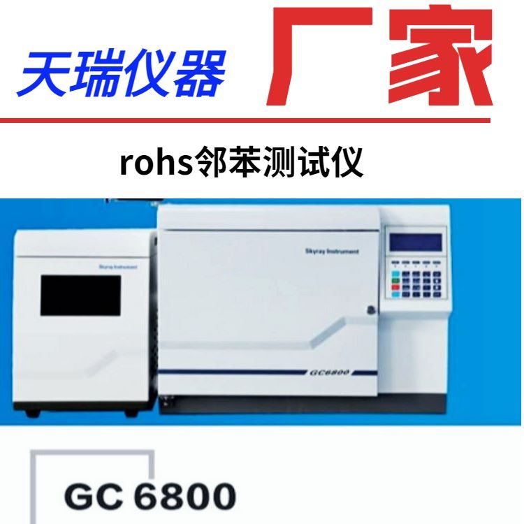 rohs2.0邻苯检测仪供应厂家