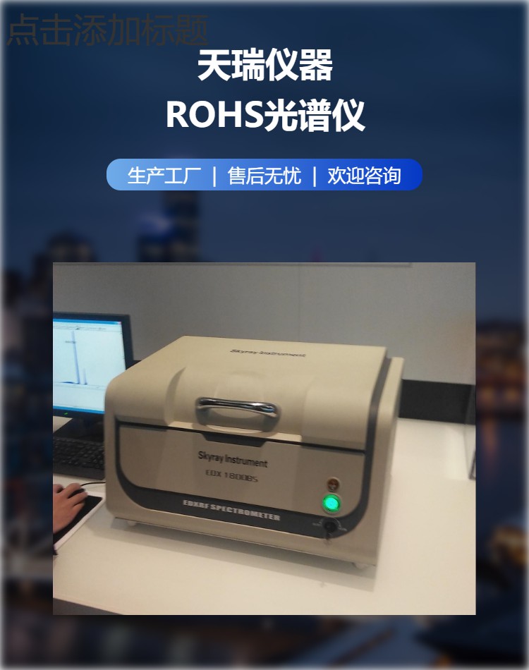 rohs测试仪设备