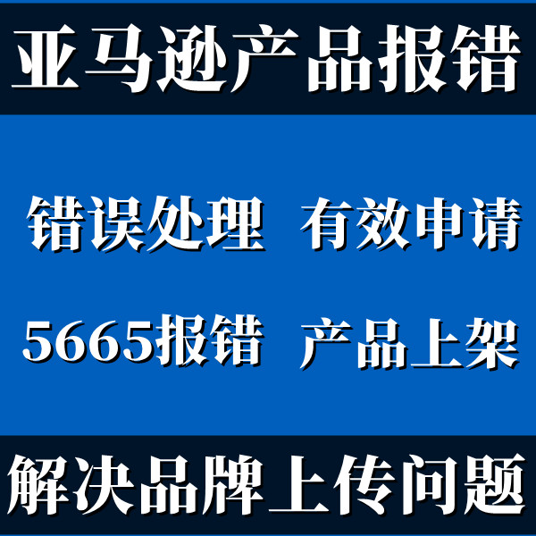 淘宝日本亚马逊白名单