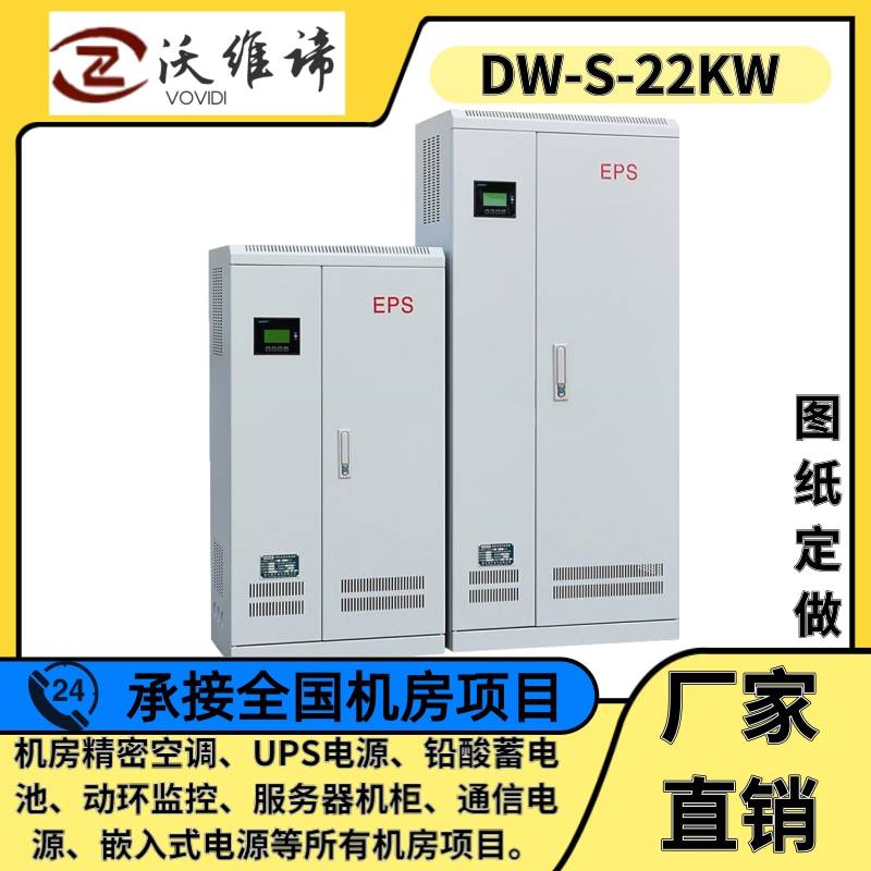 三相应急照明EPS电源DW-S-22KW工厂隧道照明等支持图纸定做