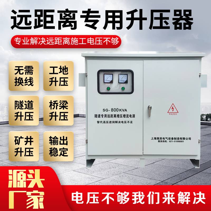 昭通隧道升壓變壓器800kva 解決遠距離電壓不足