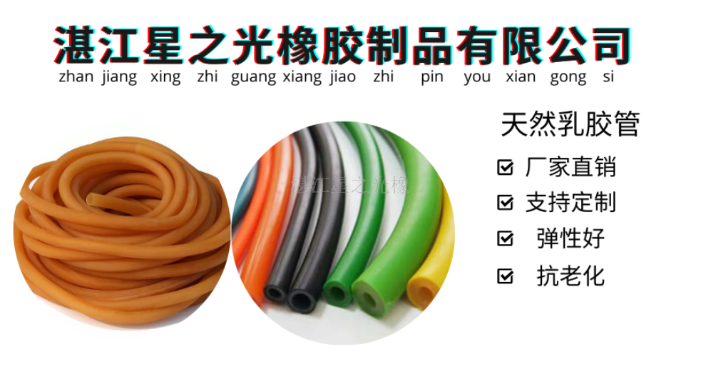 湛江廠家天然乳膠管電話是多少 貼心服務(wù) 湛江星之光橡膠制品供應(yīng)