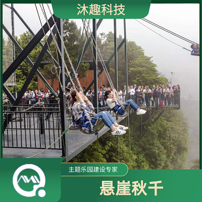 峽谷秋千設(shè)計(jì)施工 景區(qū)探險(xiǎn)樂(lè)園極限挑戰(zhàn) 沐趣探險(xiǎn)設(shè)計(jì)施工