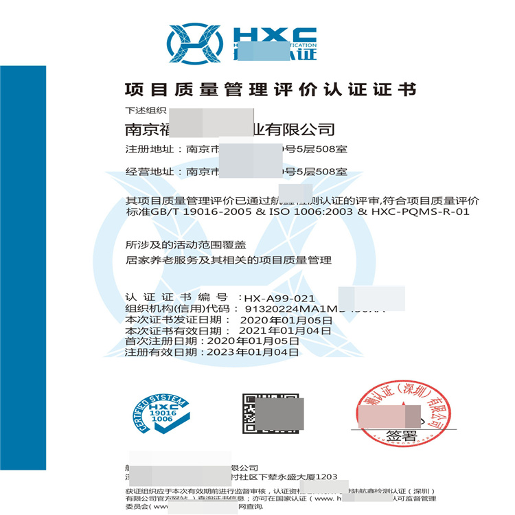 iso9001**质量认证体系