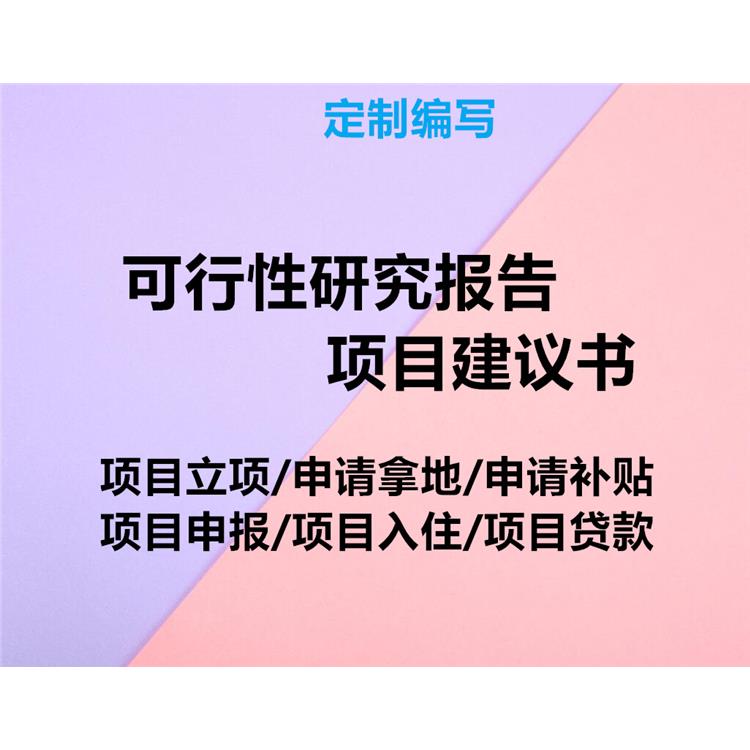 石家庄正定车间改造可行性报告编制de公司 专做河北省