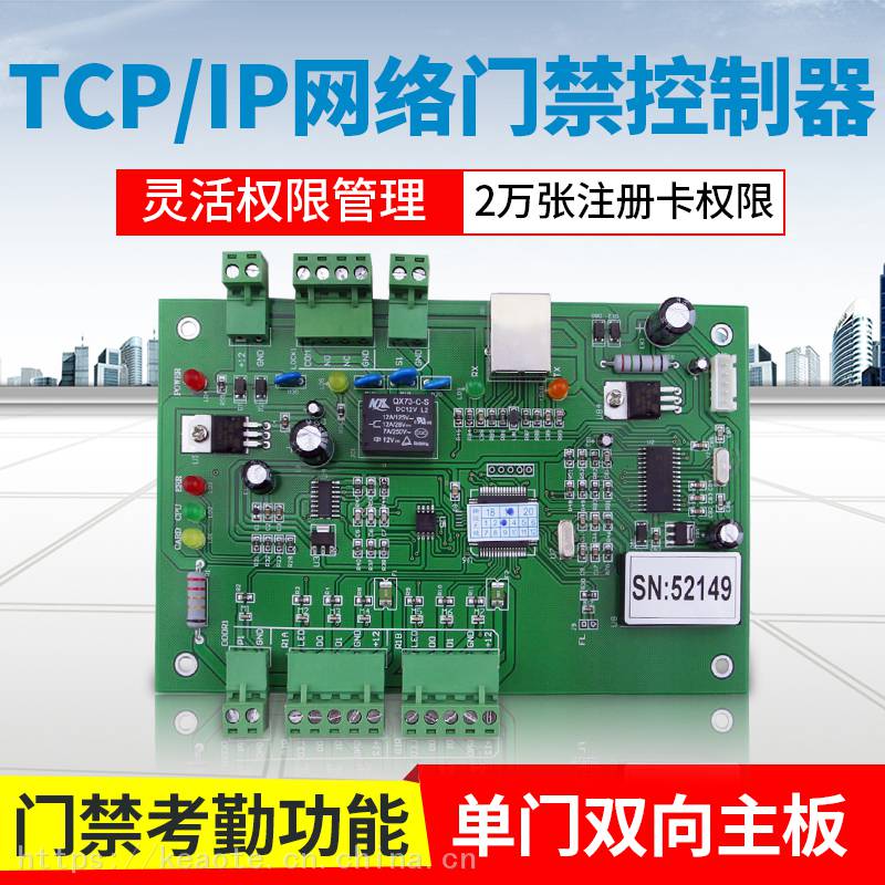 韦根门禁控制器 TCP联网门禁 联网控制器