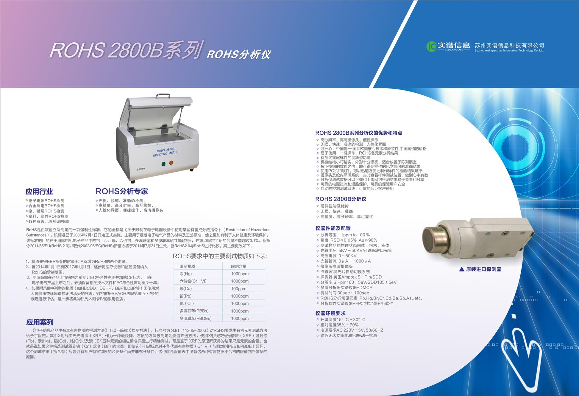 rohs试验仪器型号