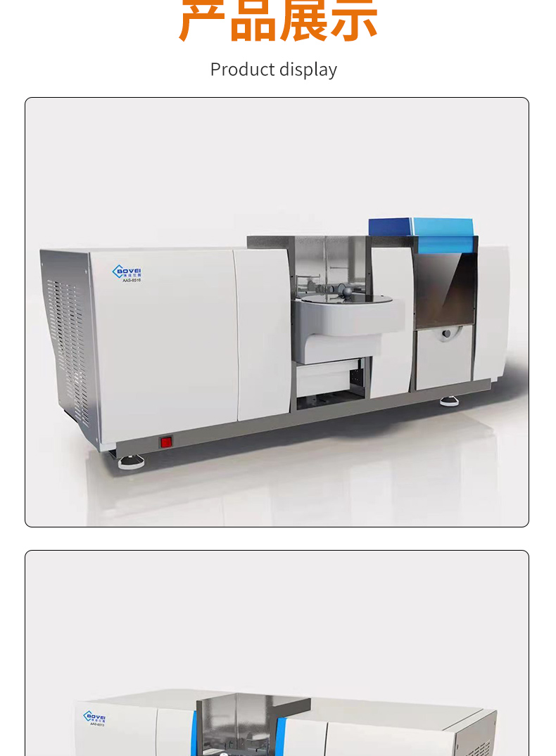 国产原子吸收光谱分析仪型号