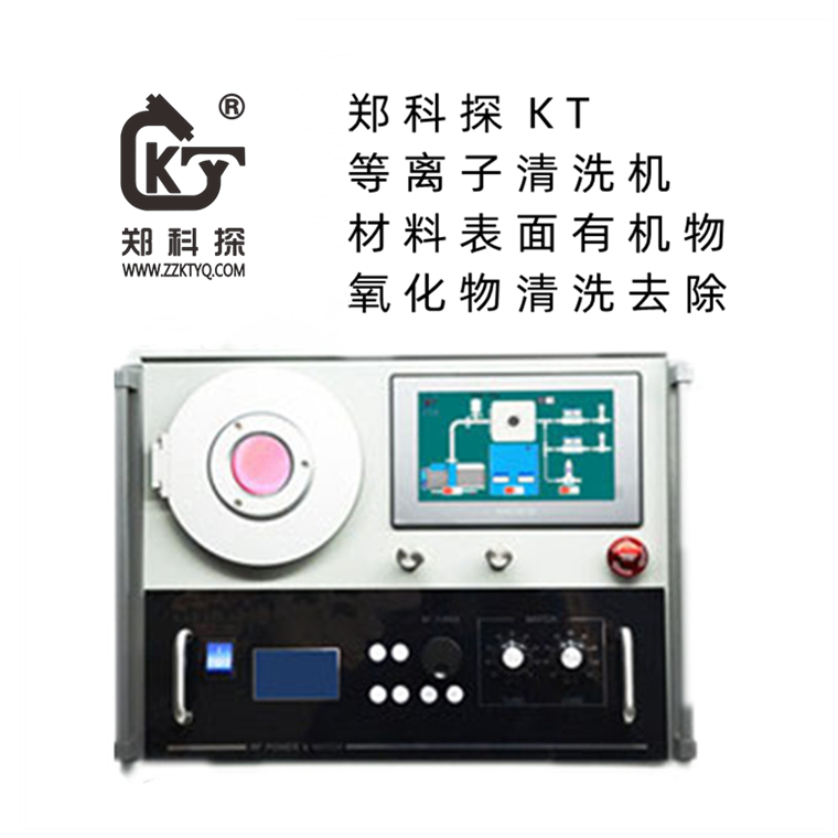 科研实验用郑科探KT-G1DQX 360°C旋转等离子清洗机