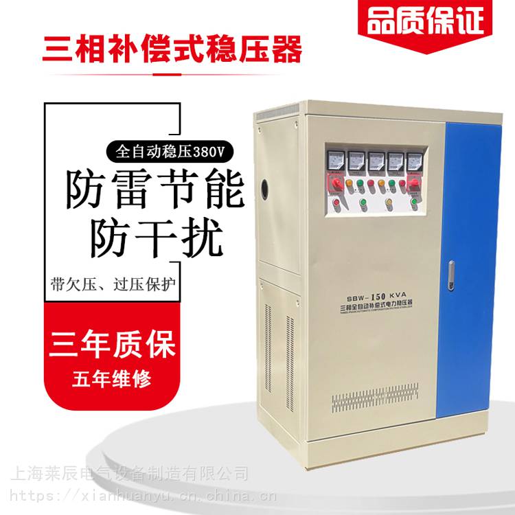 丽江稳压器厂家 医疗设备DR机**100KVA380v全自动稳压器