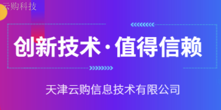 天津百度推广优化 智能营销 天津云购信息供应