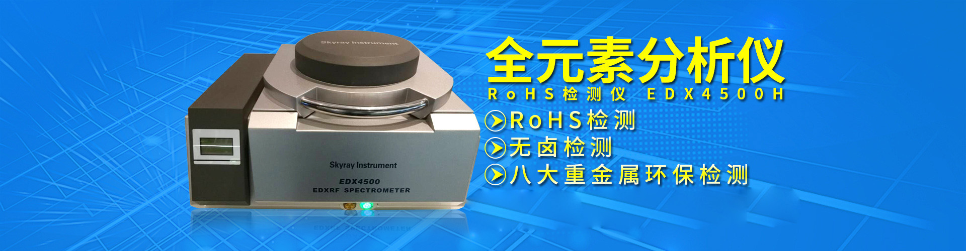 手持式rohs检测仪器