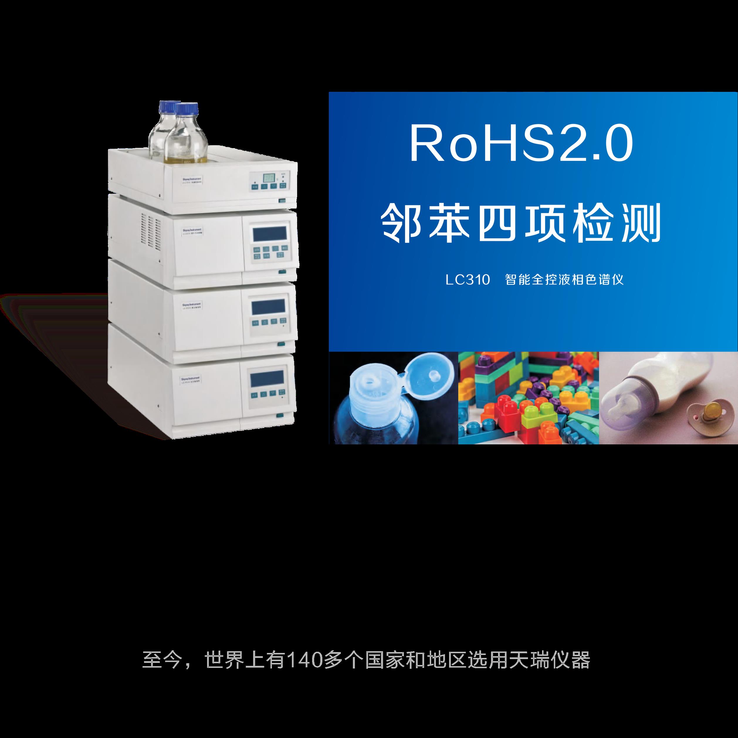 rohs2.0有害元素检测仪