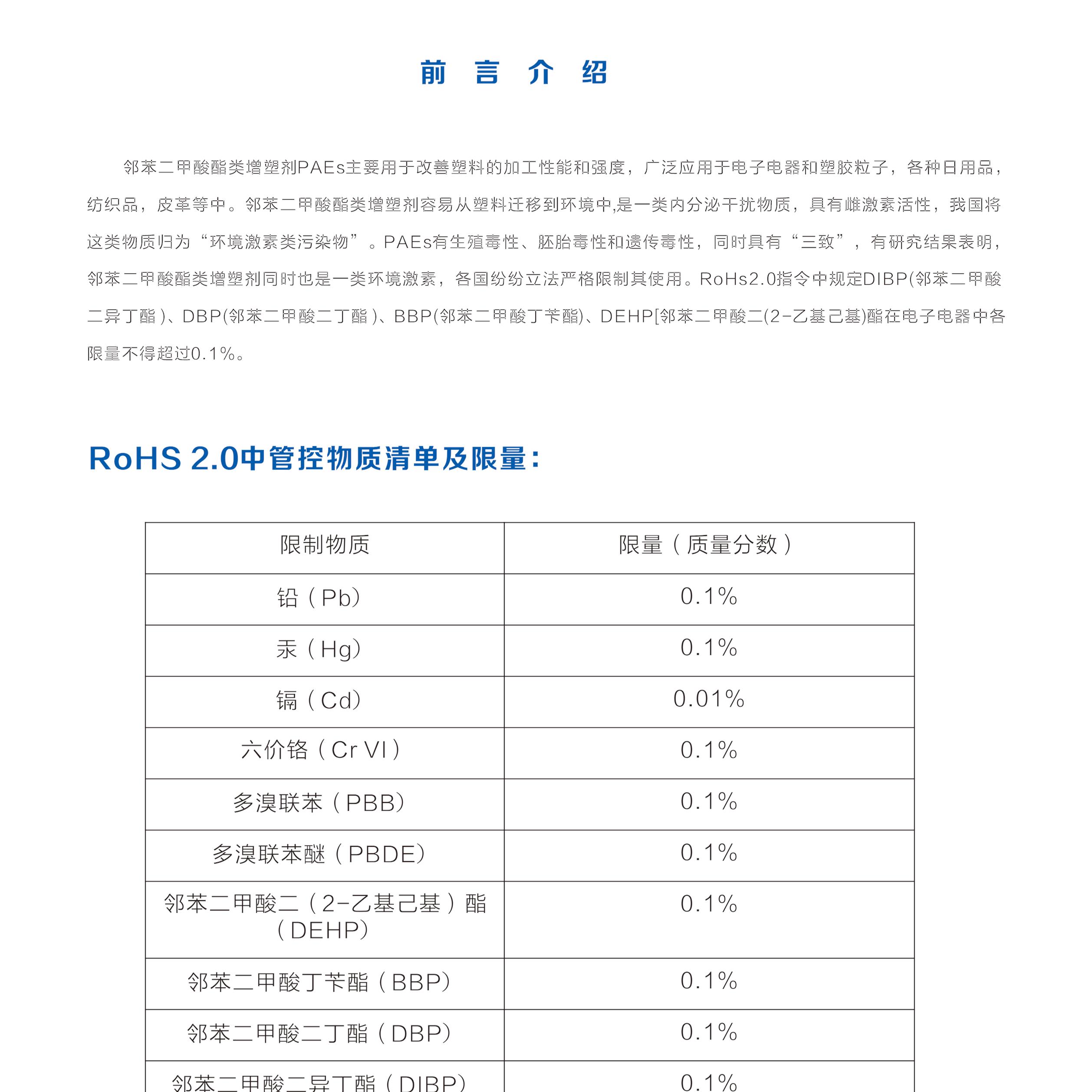 纸张rohs2.0检测