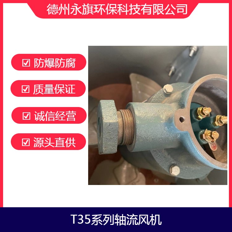 防腐防爆轴流风机使用环境