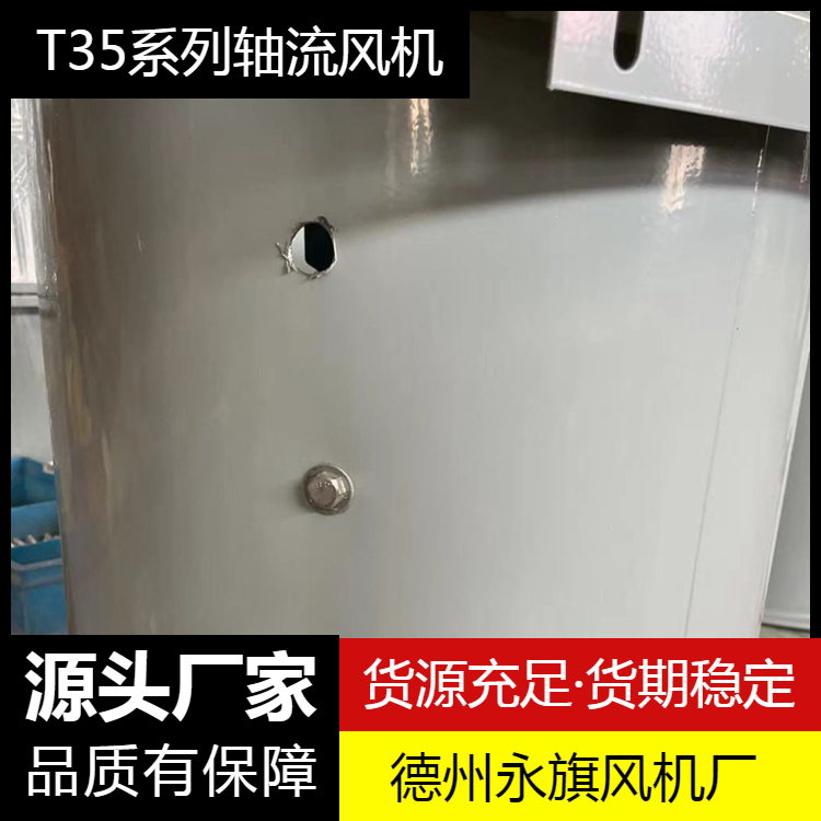 防腐防爆轴流风机型号