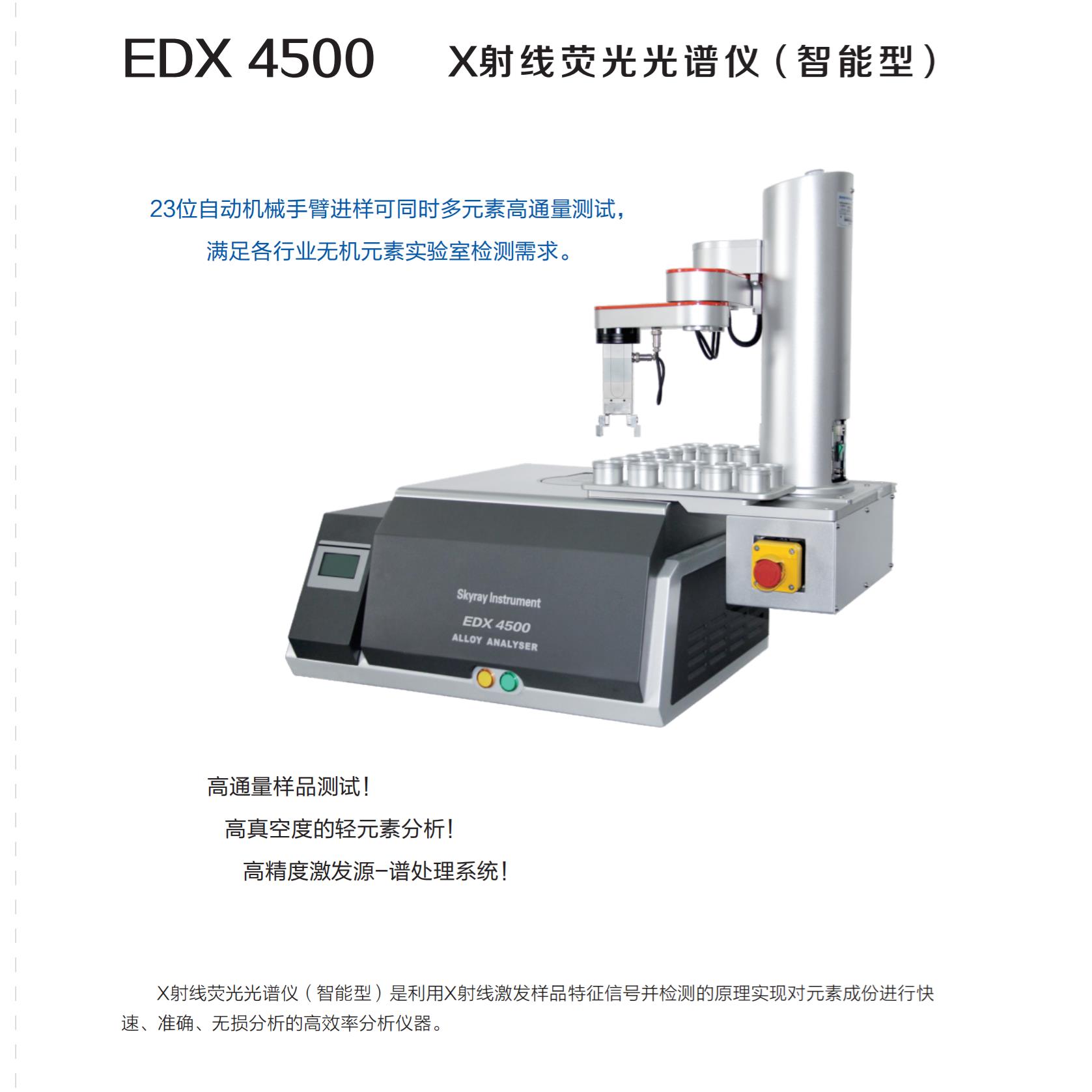 智能多元素分析仪