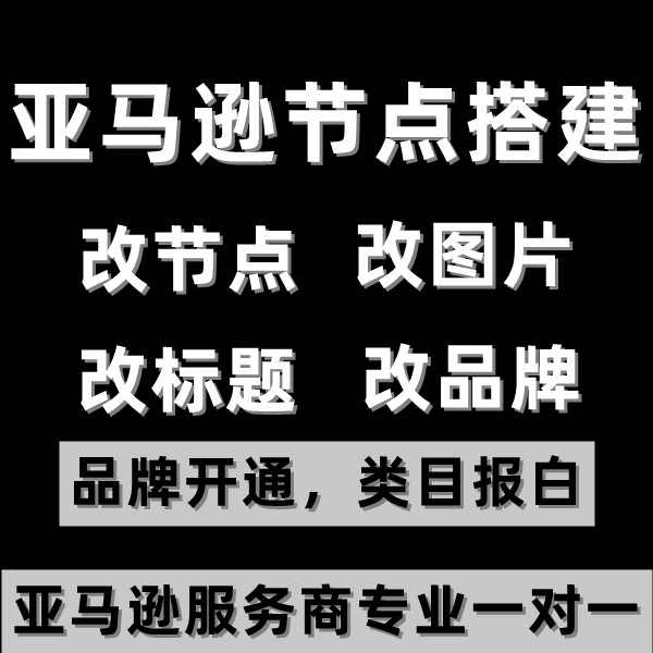 德国站亚马逊改标题