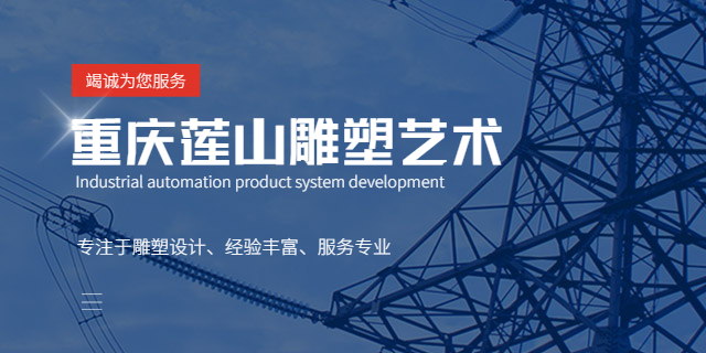 貴州西方園林景觀雕塑 值得信賴 重慶蓮山公共藝術設計供應