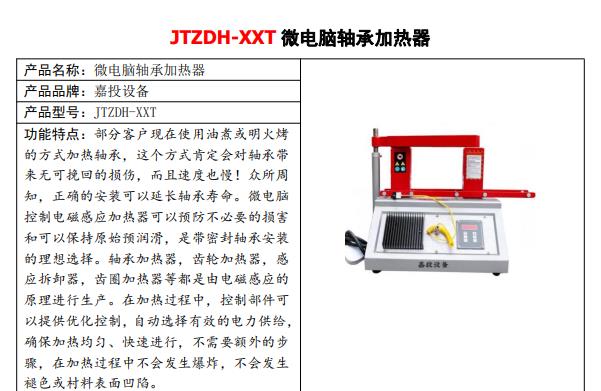 JTZDH-XXE5B多功能感应加热器厂家