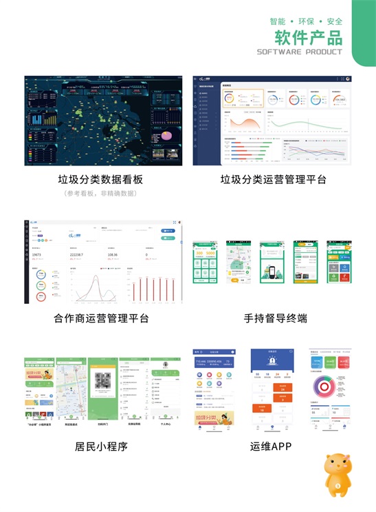 沈陽智能垃圾房-愛普信息系統(tǒng)-智能垃圾房好不好