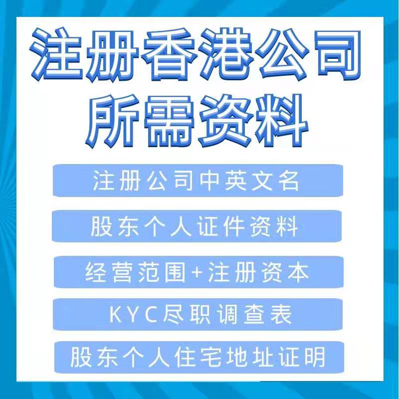購買我們公司的現成中國香港公司買的放心用