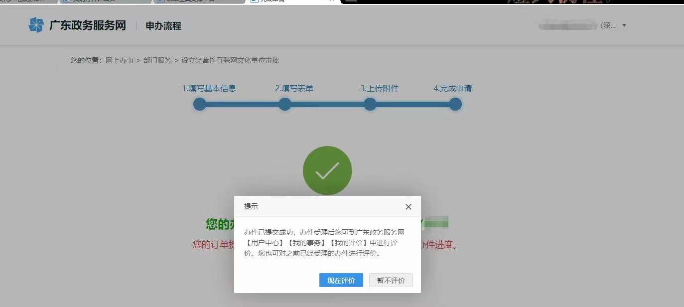 吐鲁番网络文化经营许可证申报流程