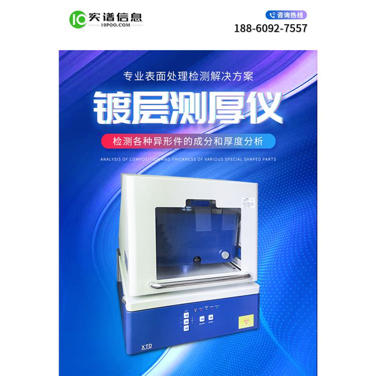 自動(dòng)膜厚測(cè)量?jī)x 蘇州實(shí)譜信息科技有限公司