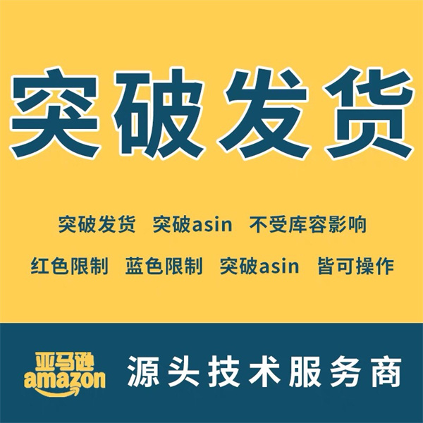 亚马逊限制发货总数