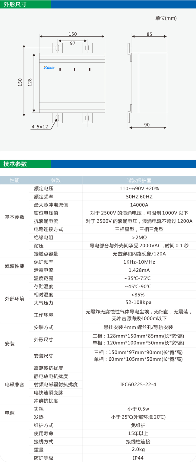 谐波保护器外壳