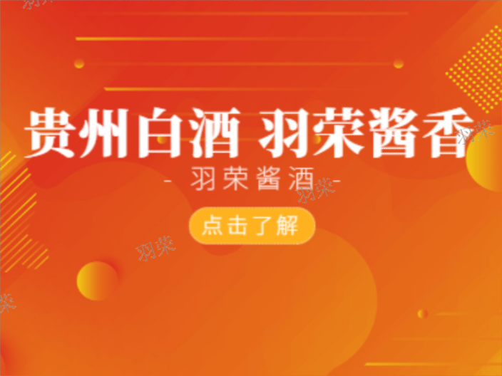 寧夏大師羽榮酒加盟 貴州梁家羽榮酒業供應
