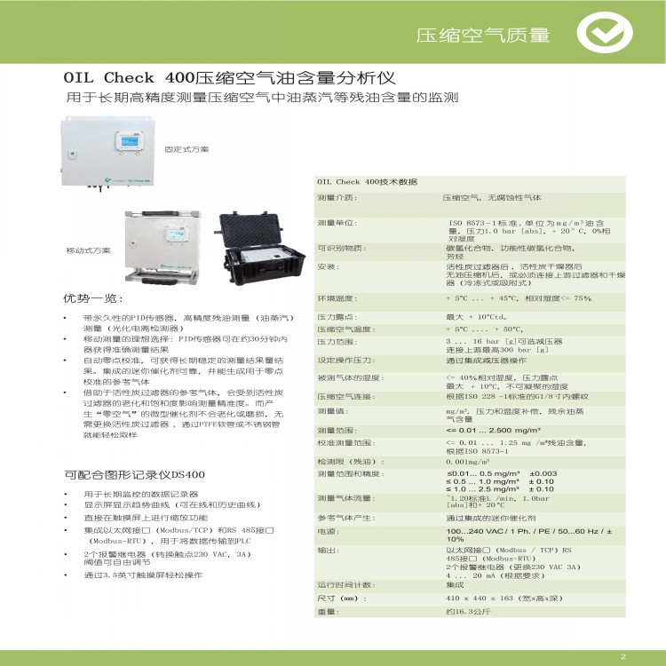 OILCHE400压缩空气含油含量测试仪