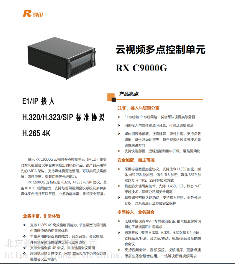 融讯RX C9000G 32+32 融讯E1/IP双模MCU 高清视频会议单元 多媒体视频会议服务器