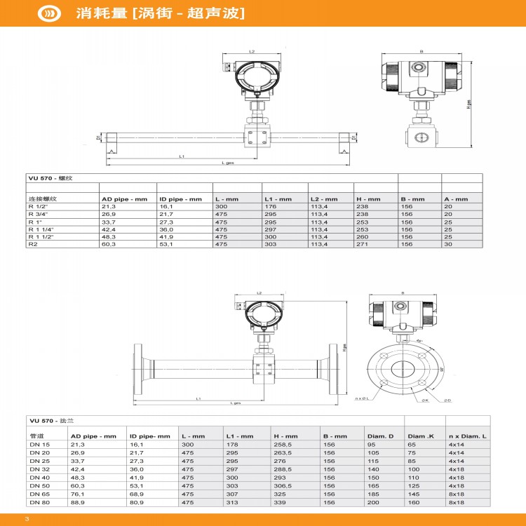 涡街超声波组合式流量计