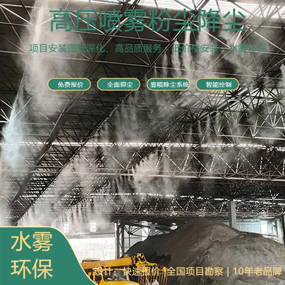 達州噴霧除塵-噴霧除塵.水霧降塵廠家-設備.系統.安裝