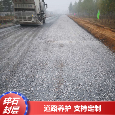 橋面防水層鋪筑 同步碎石封層乳化瀝青 預(yù)防性道路養(yǎng)護(hù)