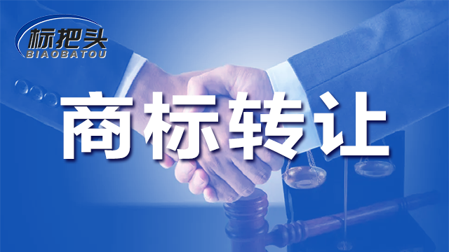 安徽商標交易通過率 鄭州商標 鄭州市標把頭企業管理咨詢供應