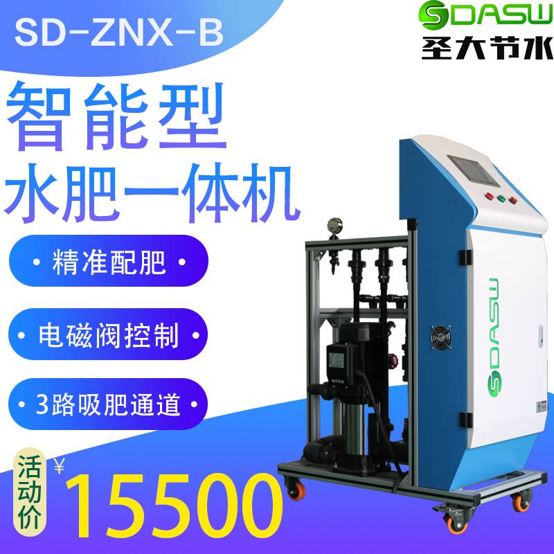 圣大节水 供应果树施肥机 全自动水肥一体化系统SD-ZNX