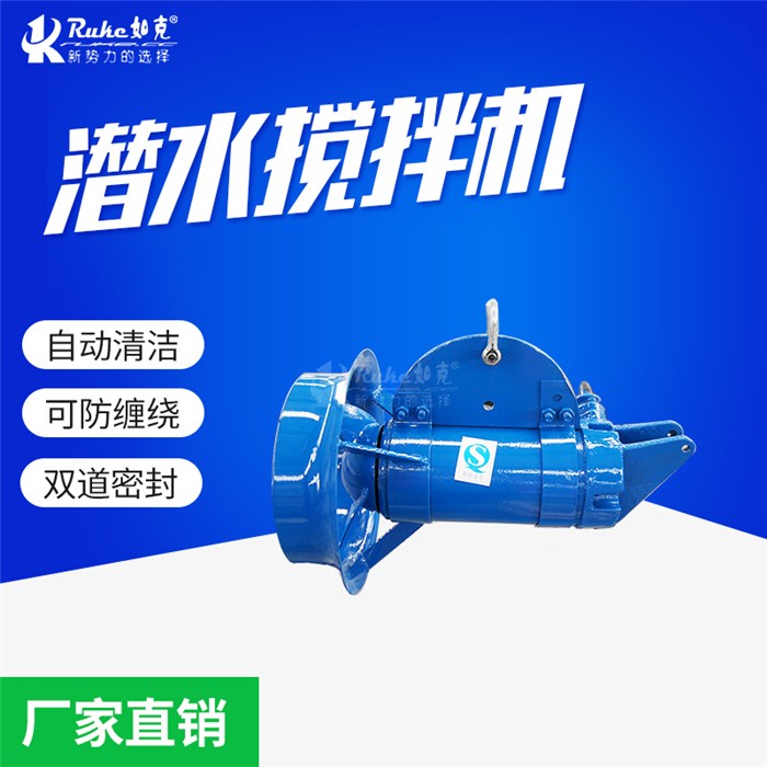 南通qjb潛水攪拌機-江蘇如克環保